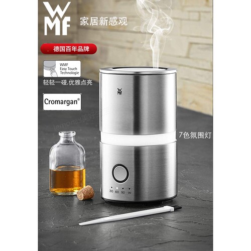 德国品牌WMF小型香薰氛围机
