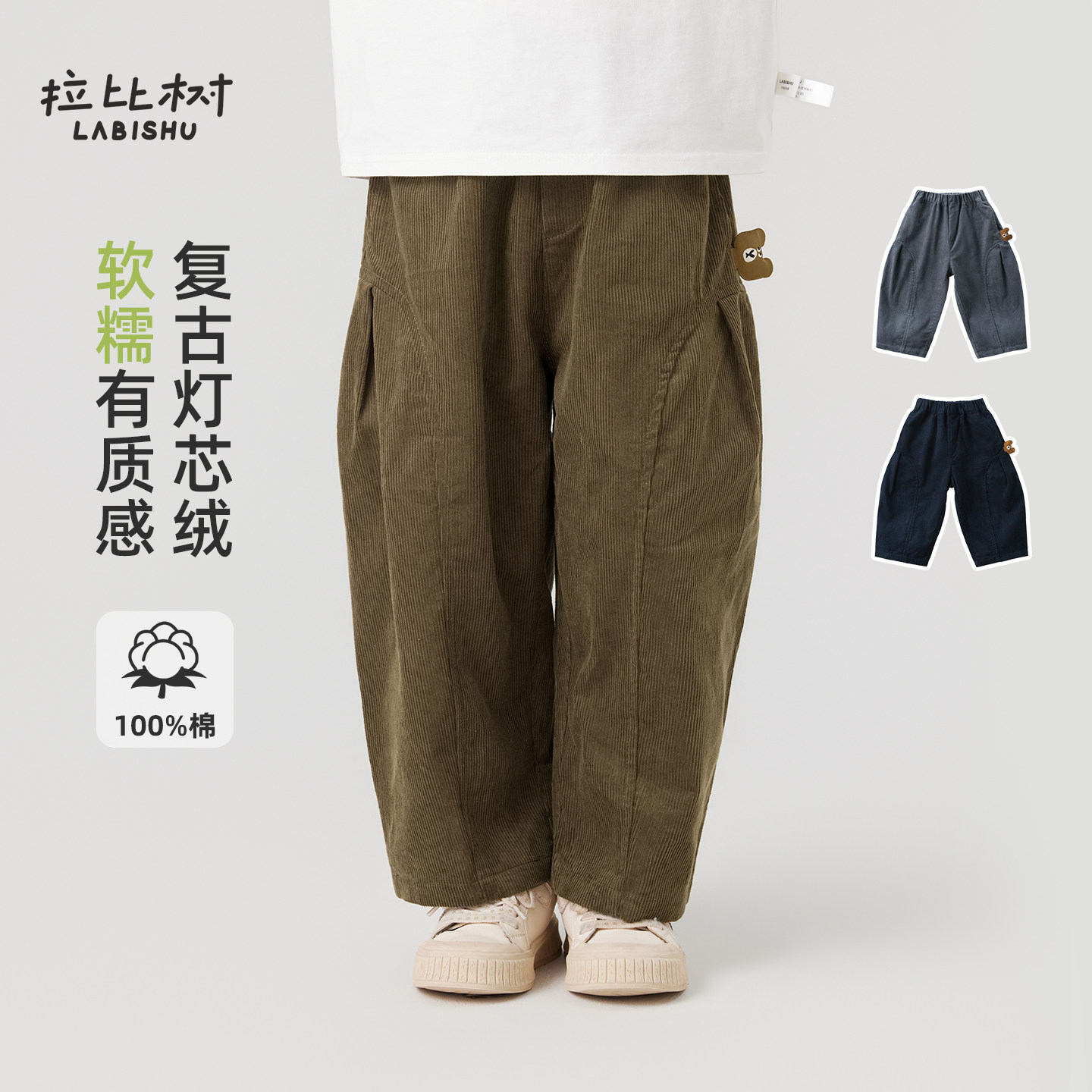 拉比树童装儿童2026秋季新款男童纯棉长裤简约百搭裤子灯芯绒图片
