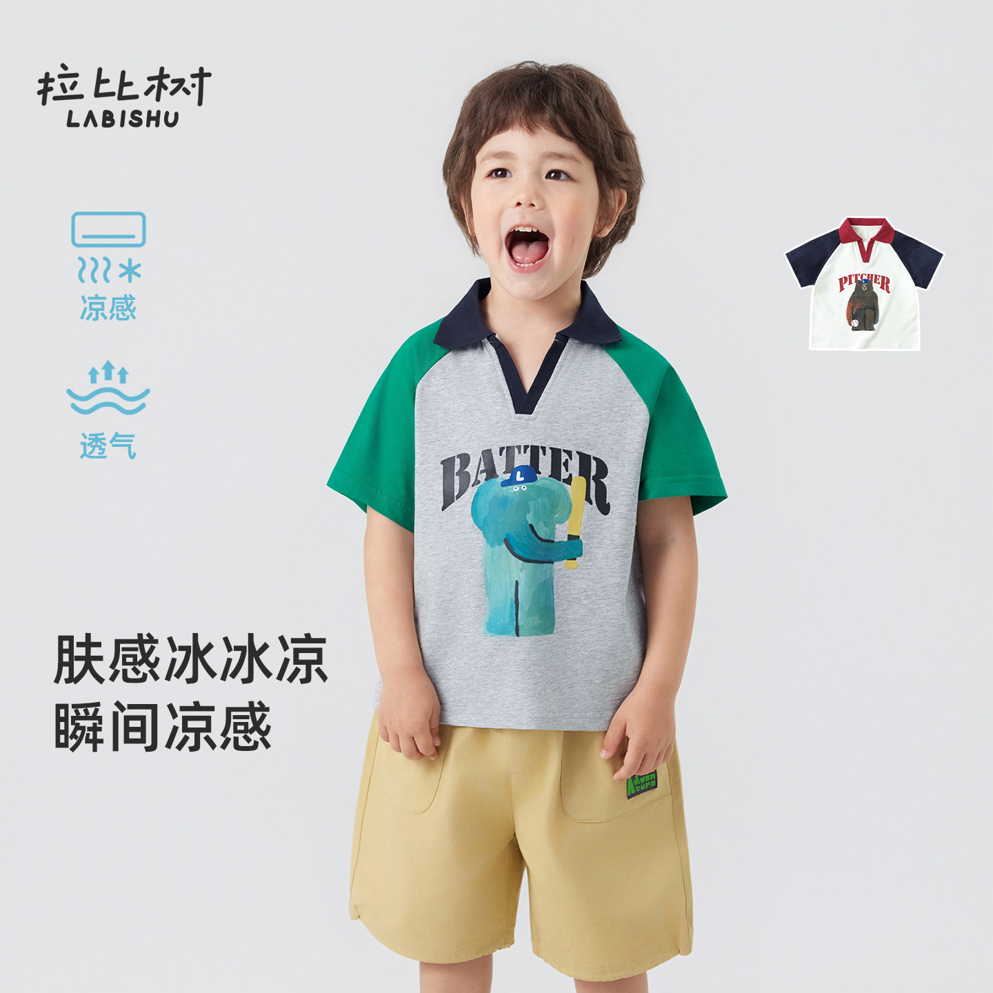 拉比树儿童装夏季薄款针织POLO衫2026男童撞色短袖T恤凉感图片