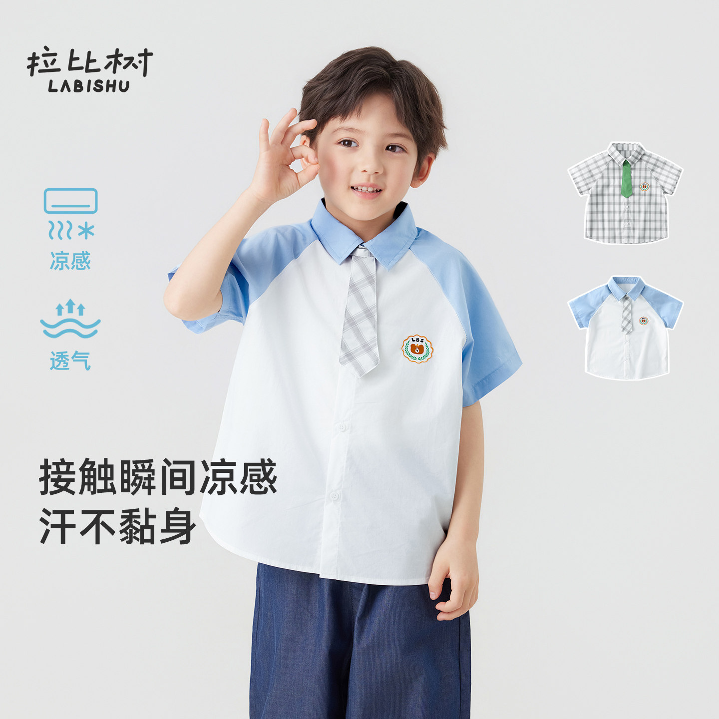拉比树童装儿童短袖翻领衬衫男童夏季时尚学院风凉感薄衬衣a类