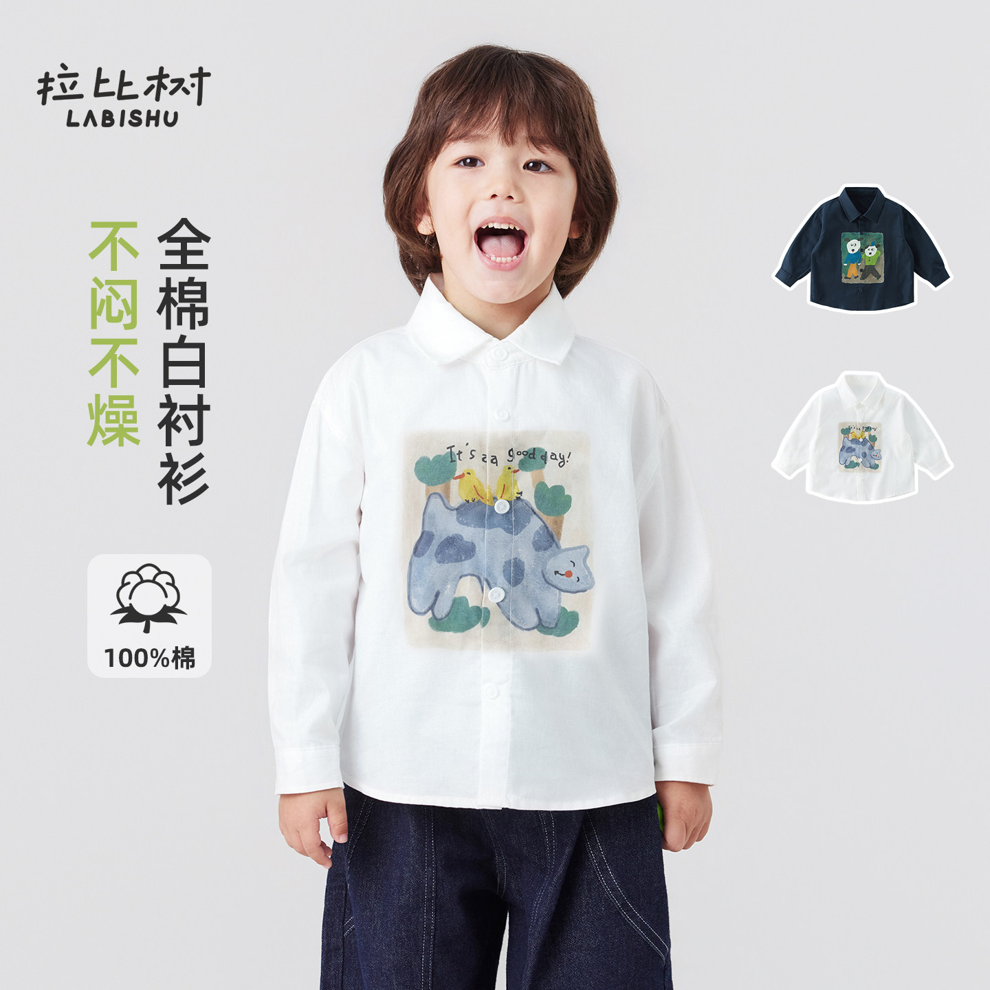 【拉比树】童装儿童春秋2026新款纯棉衬衫男童长袖气质外套透气图片