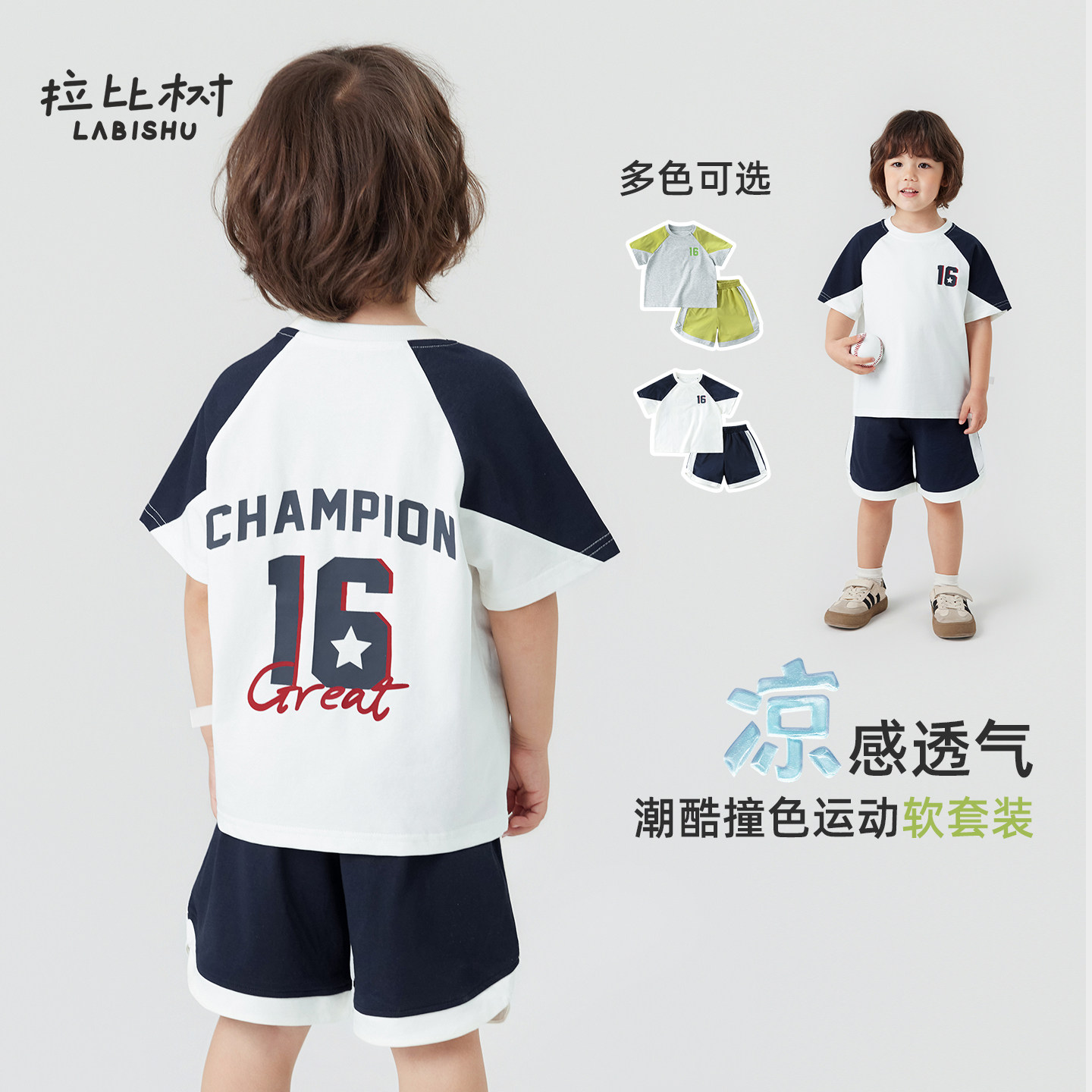 拉比树童装儿童夏季薄款针织套装2026短袖凉感T恤两件套图片