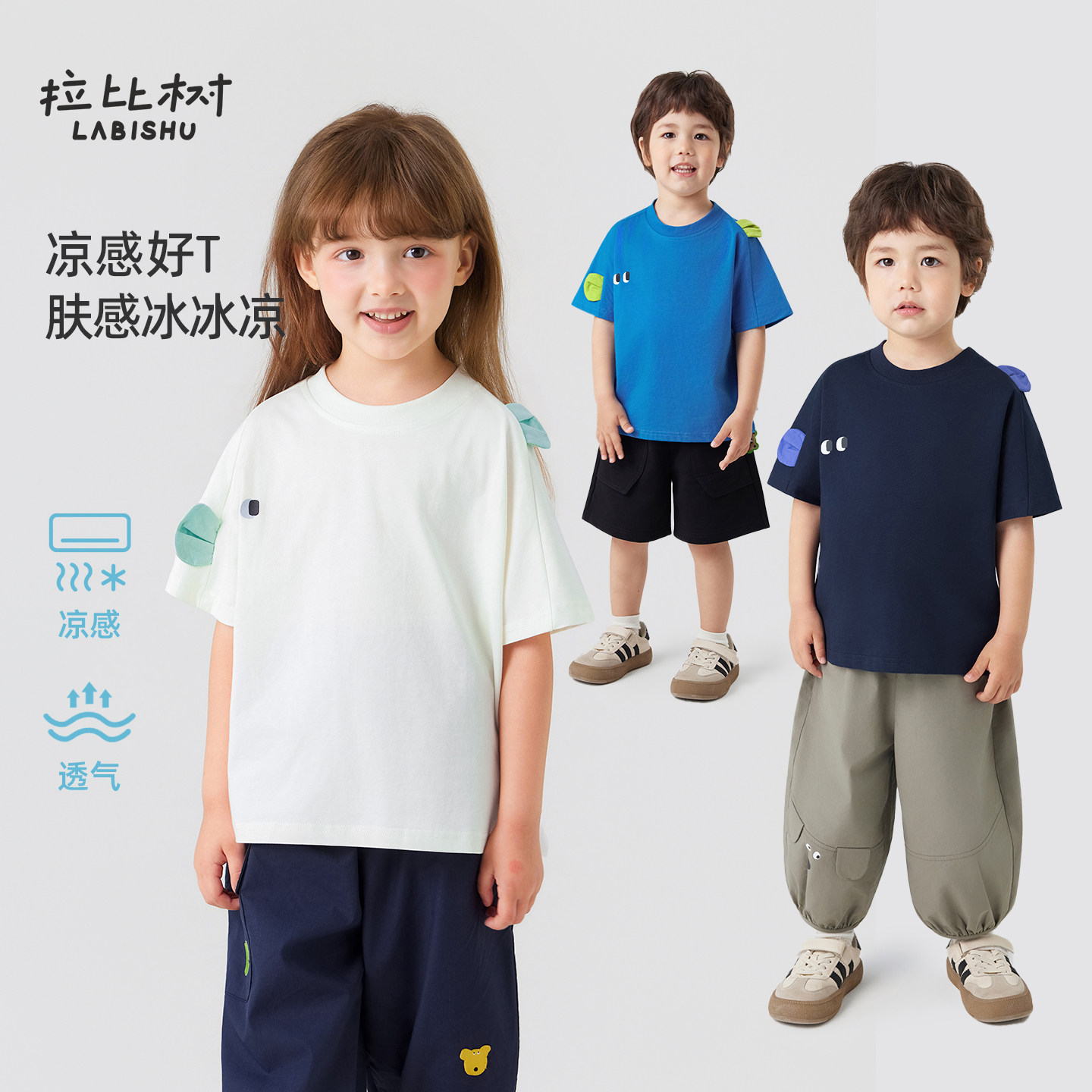 拉比树童装儿童夏季2026凉感短袖男童针织宽松可爱T恤图片