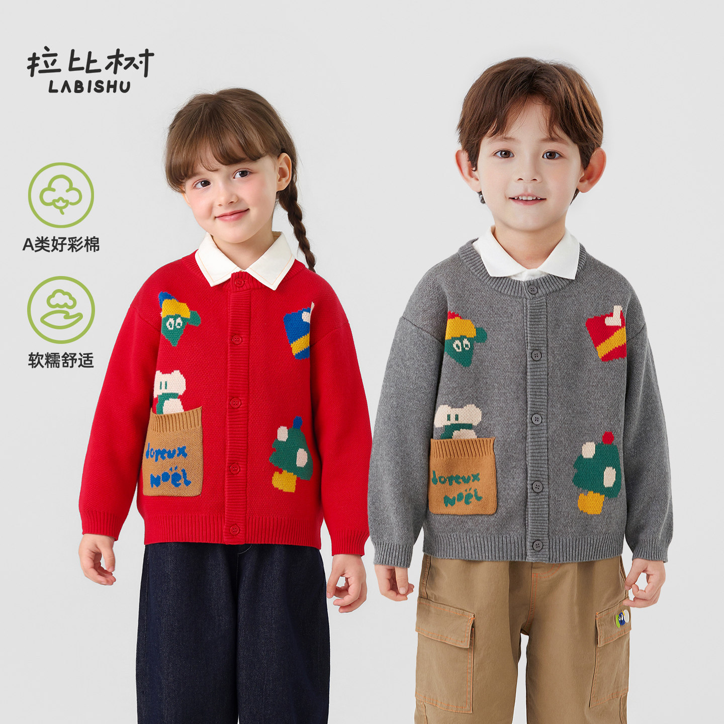 拉比树童装女童宽松纯棉毛衣开衫春秋男宝宝时尚新年外套