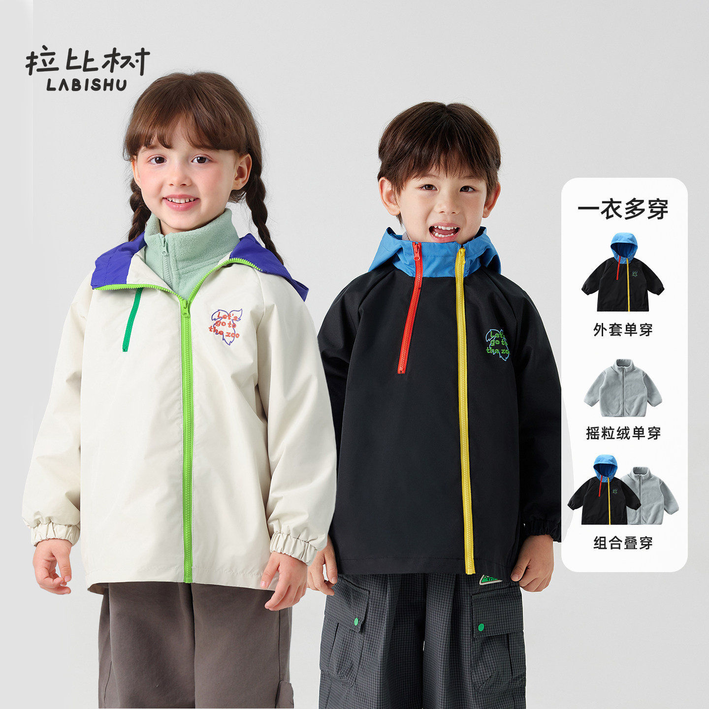 【三防】拉比树儿童户外防泼水防风三合一外套秋季女童男童上衣图片