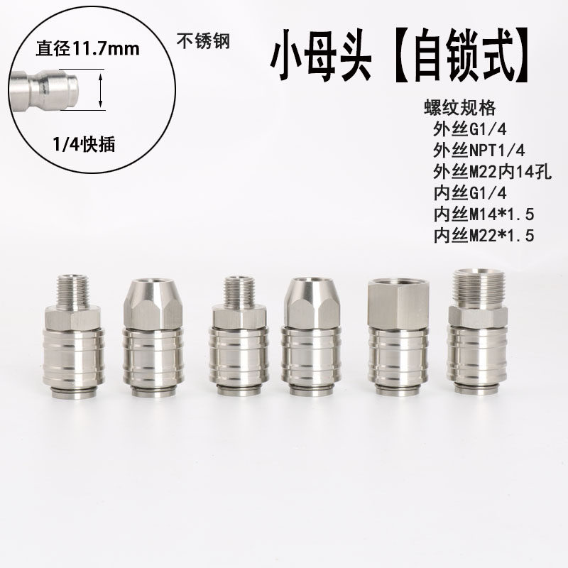 高压清洗车机水枪头12mm插孔自锁式快速接头快插2分g1/4螺纹22m14