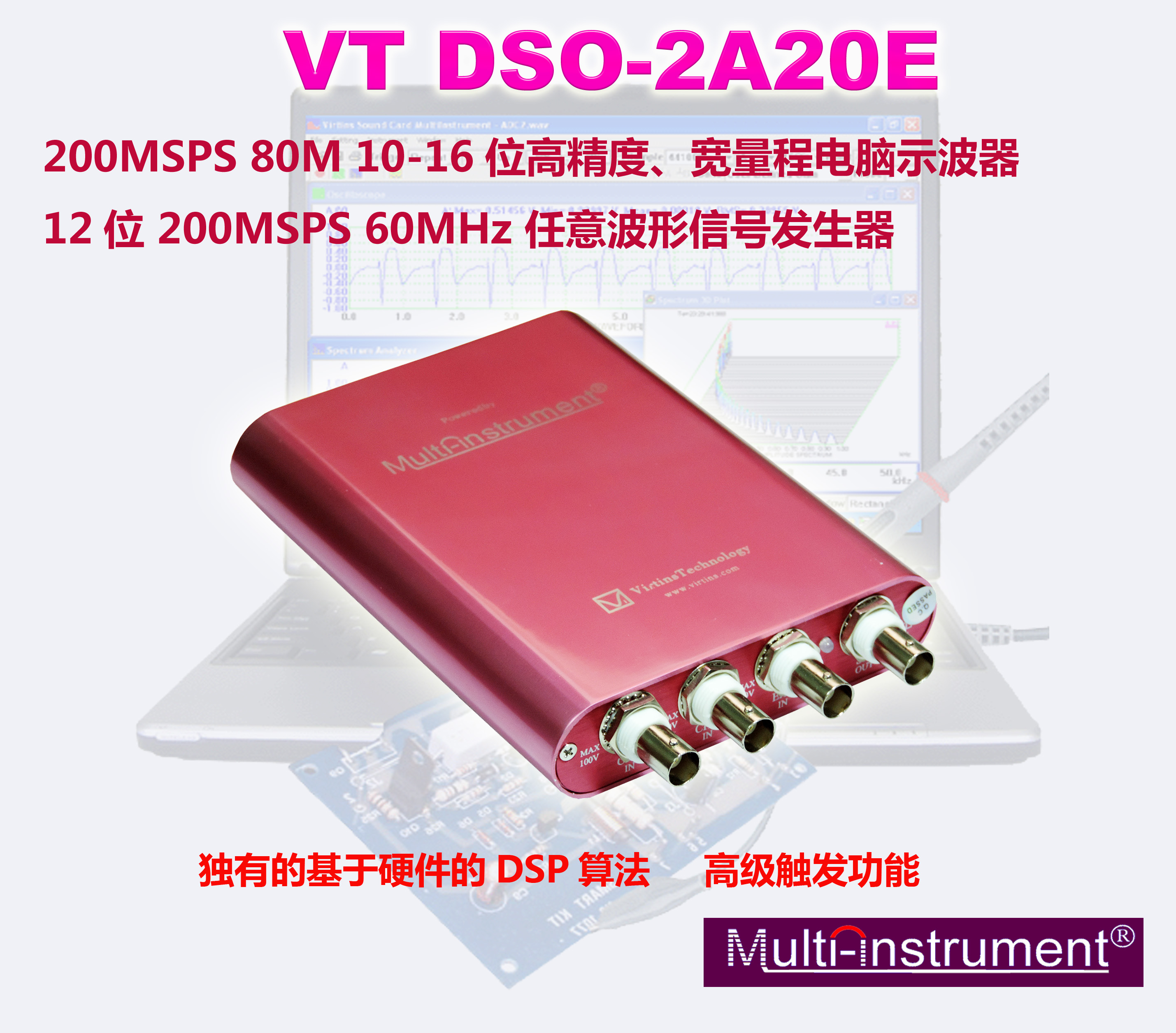 双通道虚拟示波器分析仪发生器