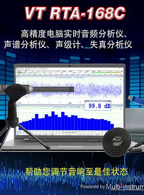 高精度实时音频频谱分析仪, 示波器,声级计.信号采集VT RTA-168C