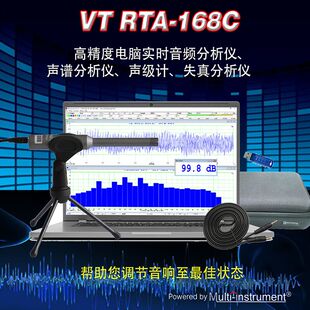 高精度实时音频频谱分析仪, 示波器,声级计.信号采集VT RTA-168C