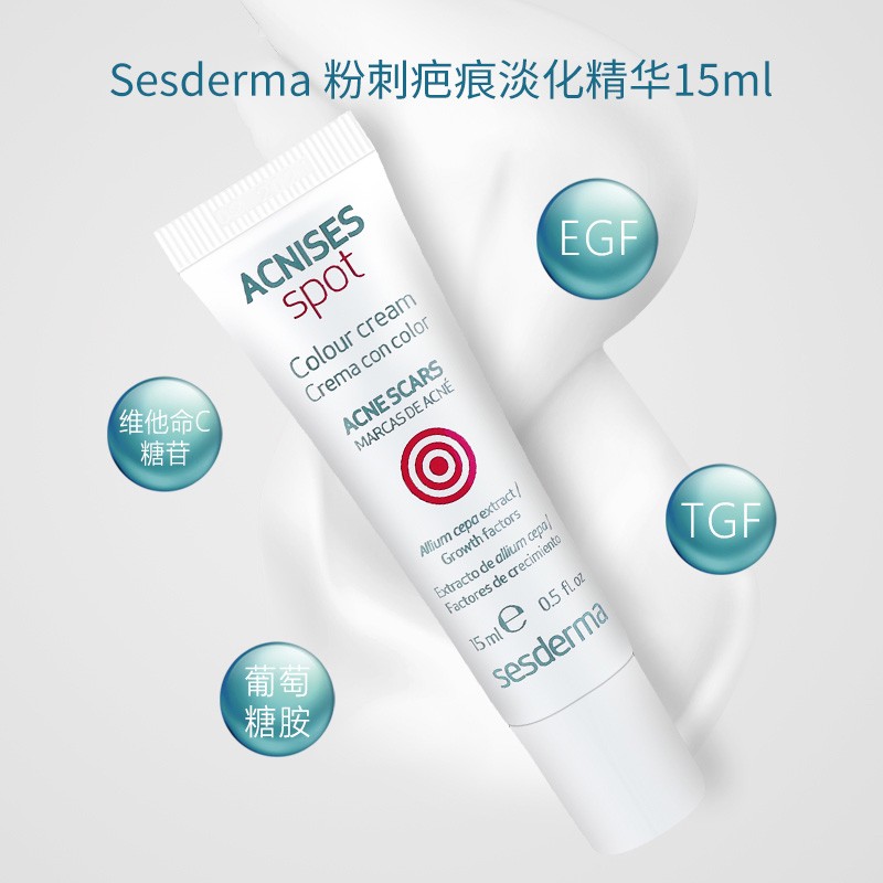 现货西班牙sesderma祛痘印乳液淡印保湿面部精华液不油腻祛痘15ml