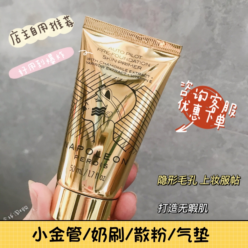 澳洲小金管哑光控油隐形妆前乳