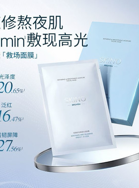 肌漾玻尿酸保湿提亮肤色面膜