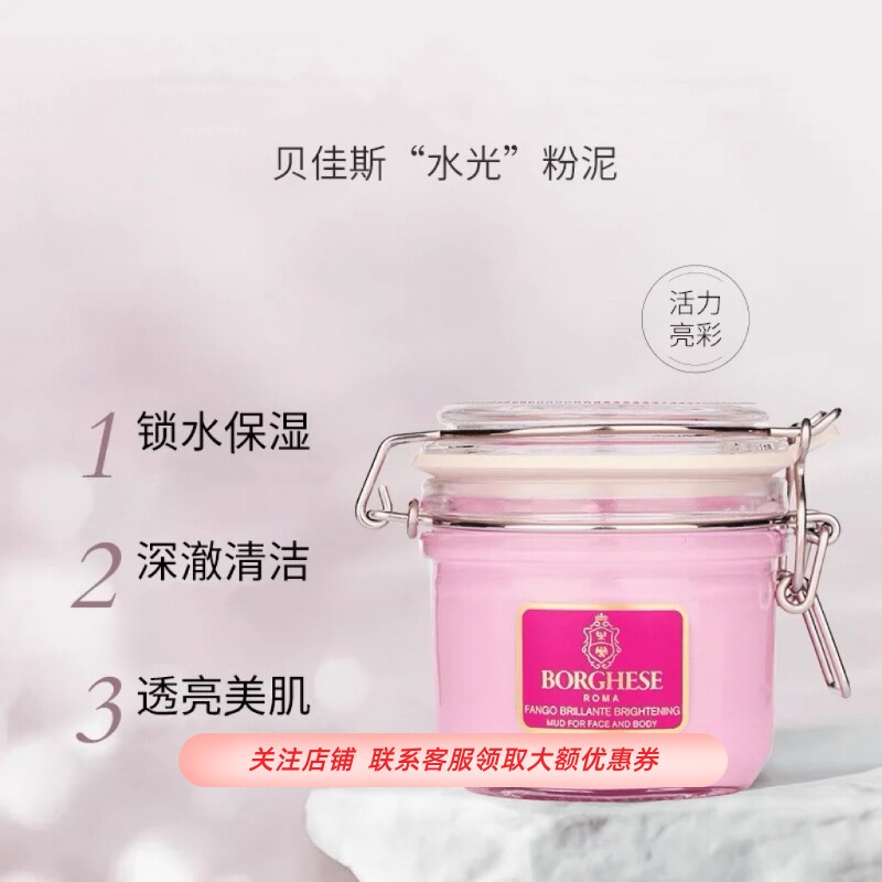 贝佳斯粉泥泥浆面膜深层清洁毛孔