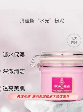 贝佳斯粉泥清洁泥膜深层清洁毛孔补水保湿涂抹式面膜