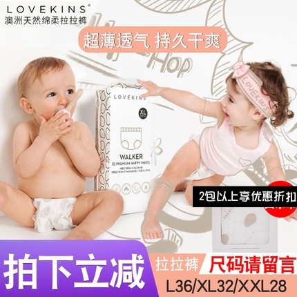 lovekins益生菌棉柔尿不湿拉拉裤