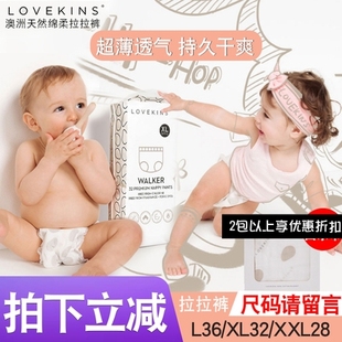 LOVEKINS沐歆益生菌尿不湿澳洲棉柔拉拉裤薄透气舒适