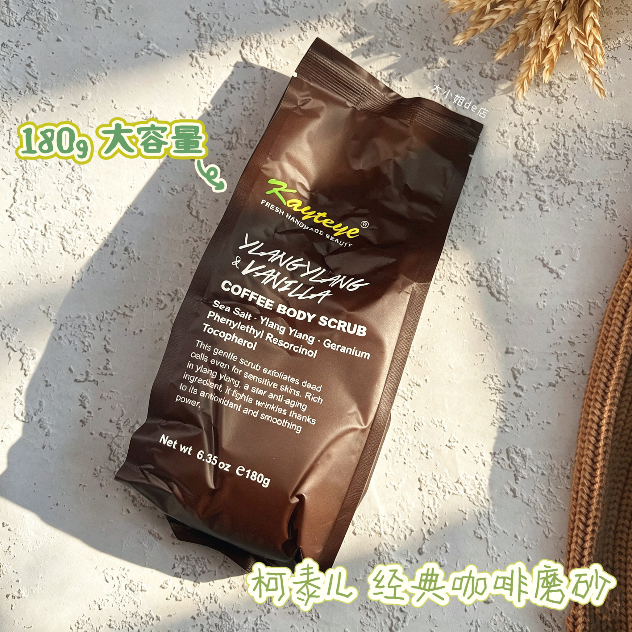 澳洲Kayteye柯泰儿香草咖啡磨砂膏180g去鸡皮全身温和去角质