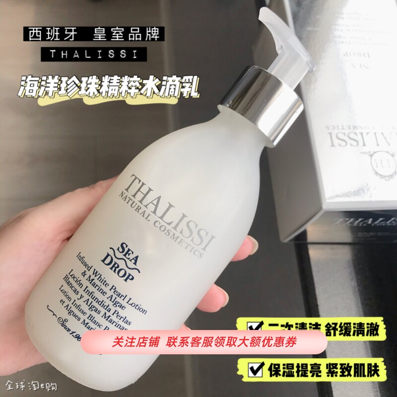 李小冉同款thalissi珍珠海藻水滴乳提亮滋润保湿紧致改善暗沉补水
