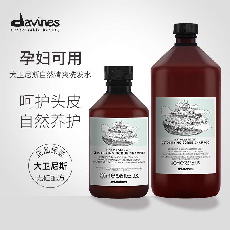 去屑自然清爽davines/大卫尼斯