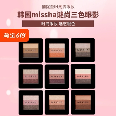 Missha/谜尚珠光三色眼影