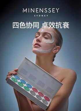 minenssey蔓索焕颜泥四色面膜