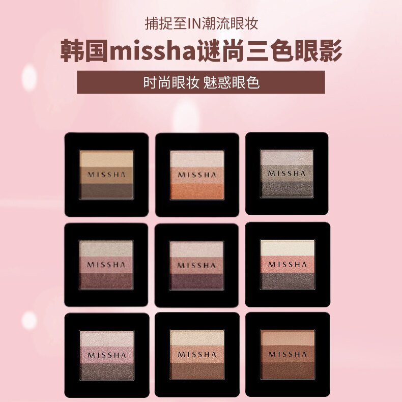 包邮韩国MISSHA谜尚三色眼影单色渐变裸妆珠光哑光酒红大地色彩妆