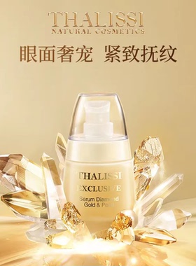 thalissi钻石黄金珍珠精华全脸