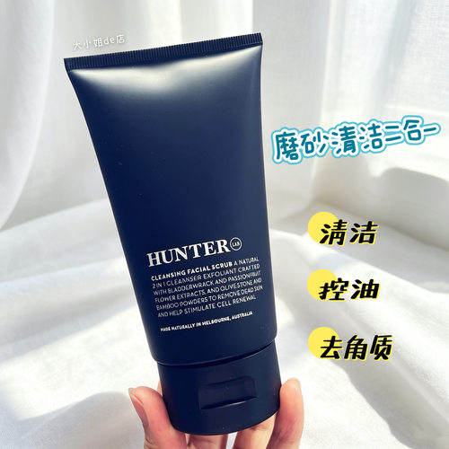HunterLab磨砂清洁二合一去角质