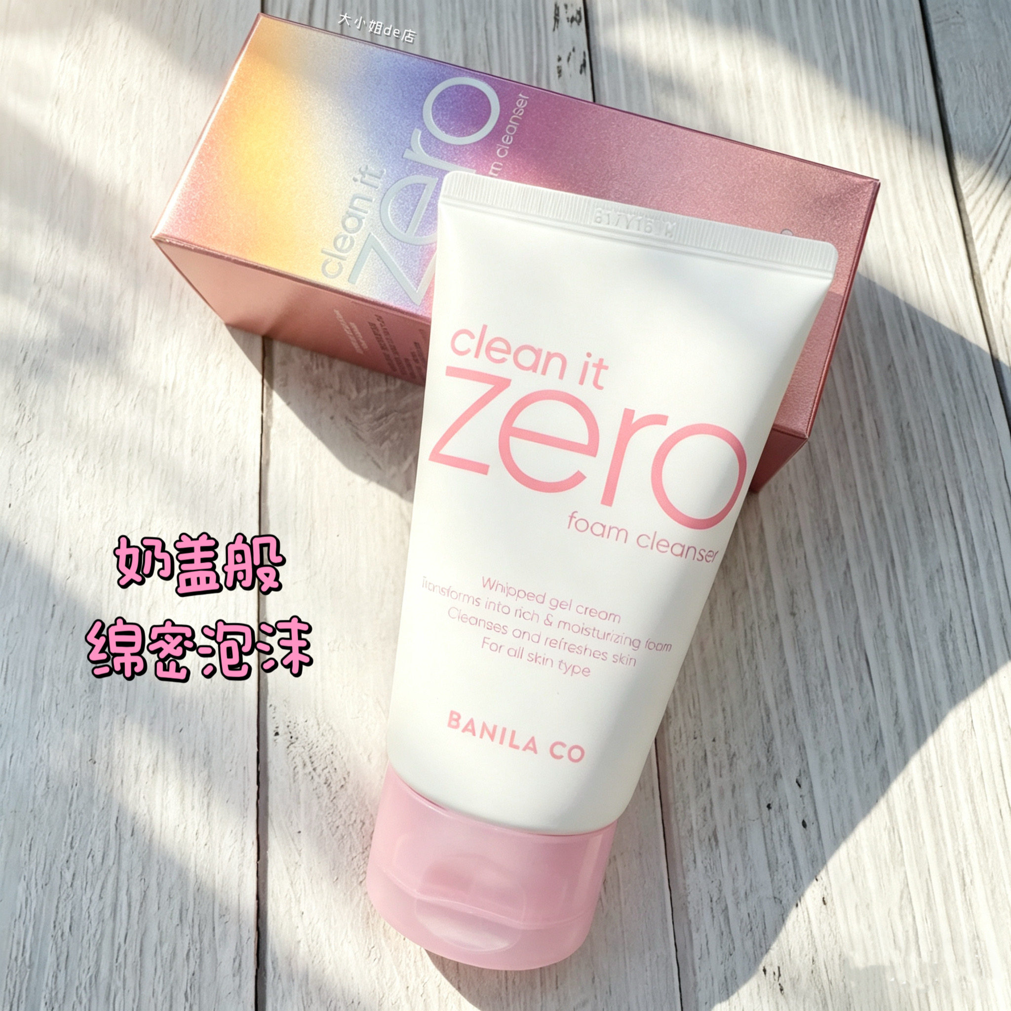 Banila co芭妮兰致柔洗面奶120ml小奶盖泡沫保湿洁面膏