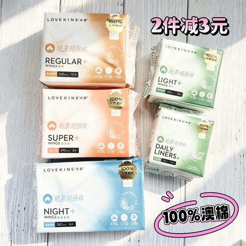 lovekins夜用加长卫生巾沐歆超薄
