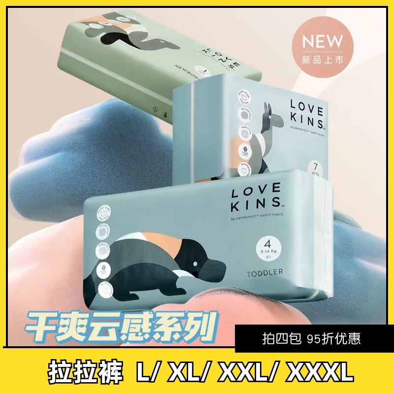 澳洲lovekins沐歆拉拉裤干爽云感婴儿超薄透气尿不湿L XLXXL XXXL