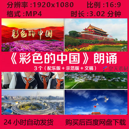 a209彩色的中国小学生爱国诗歌朗诵演讲LED大屏幕背景视频素材