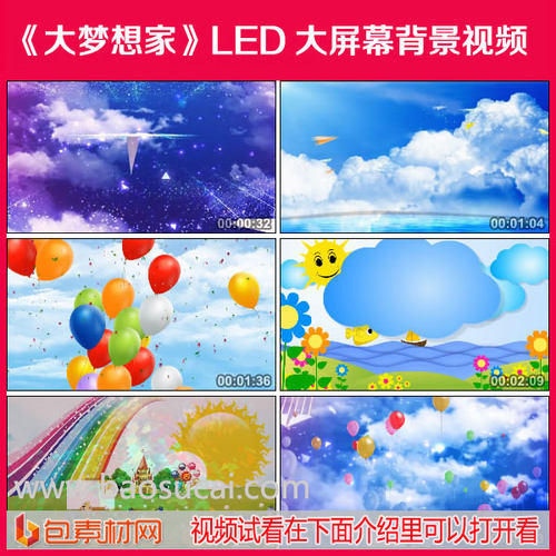 c684大梦想家 TFBOYS 儿童幼儿园舞蹈LED大屏幕背景视频素材