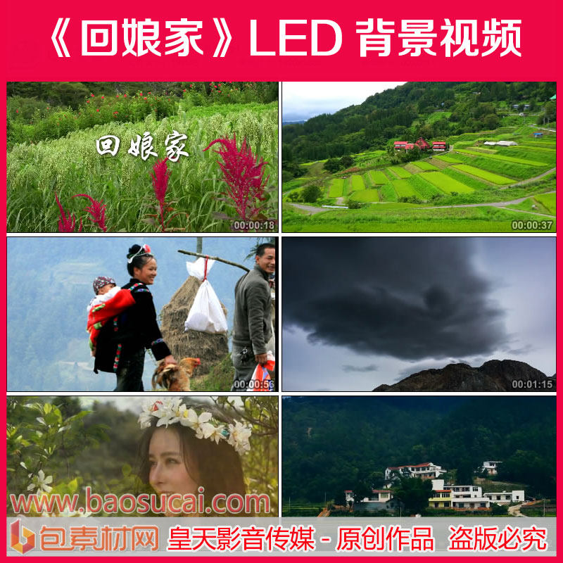 c1124回娘家歌曲演唱舞台led大屏幕背景视频素材