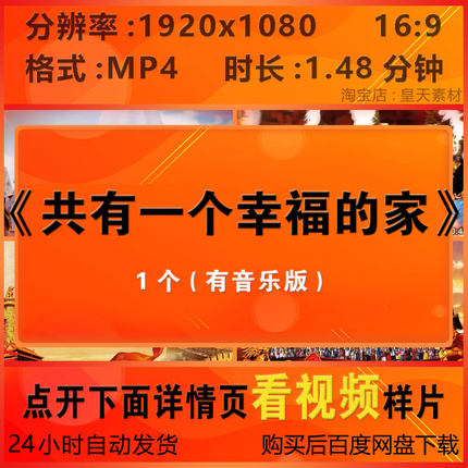 c1217共有一个幸福的家舞台LED大屏幕高清背景视频素材