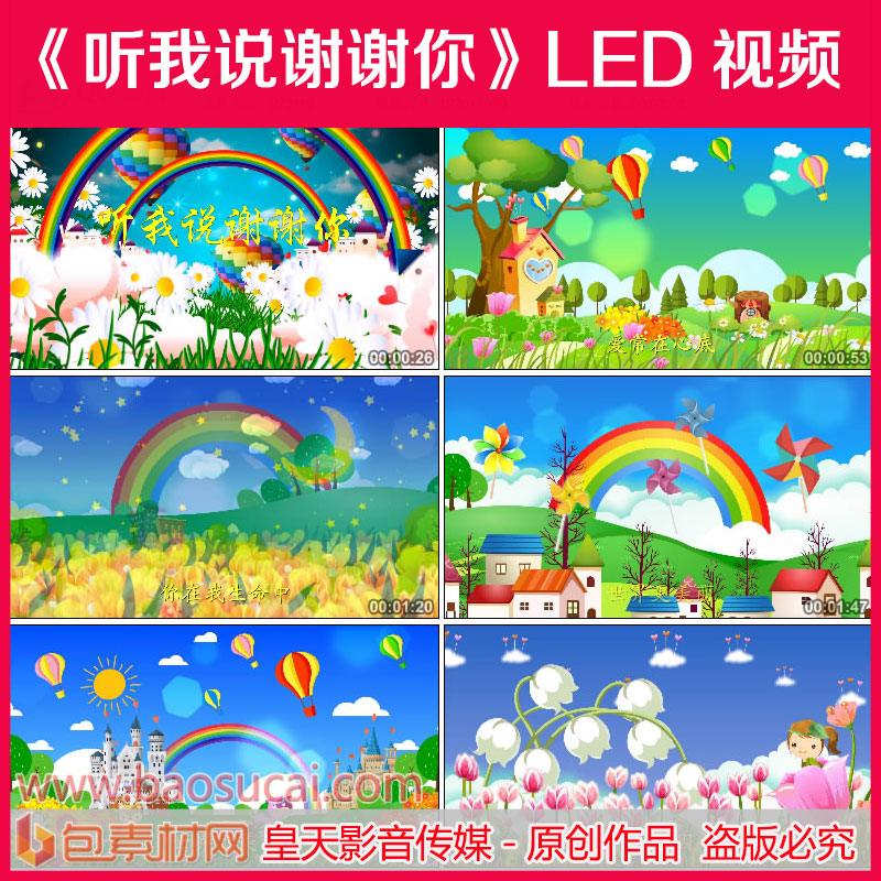 c1080听我说谢谢你演唱舞台LED大屏幕背景视频素材