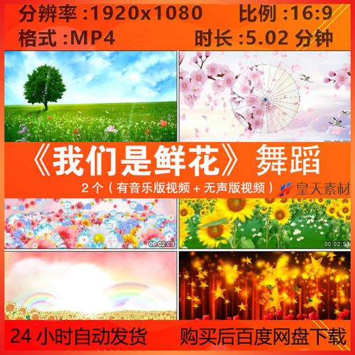 c1381我们是鲜花舞蹈六一儿童节幼儿园演出舞台LED大屏幕背景视频