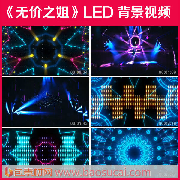 c974 无价之姐 炫酷动感舞蹈晚会年会舞台 led大屏幕背景视频素材
