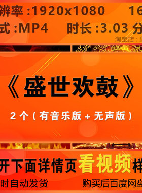 c1382盛世欢鼓喜庆节日舞台LED大屏幕背景视频素材