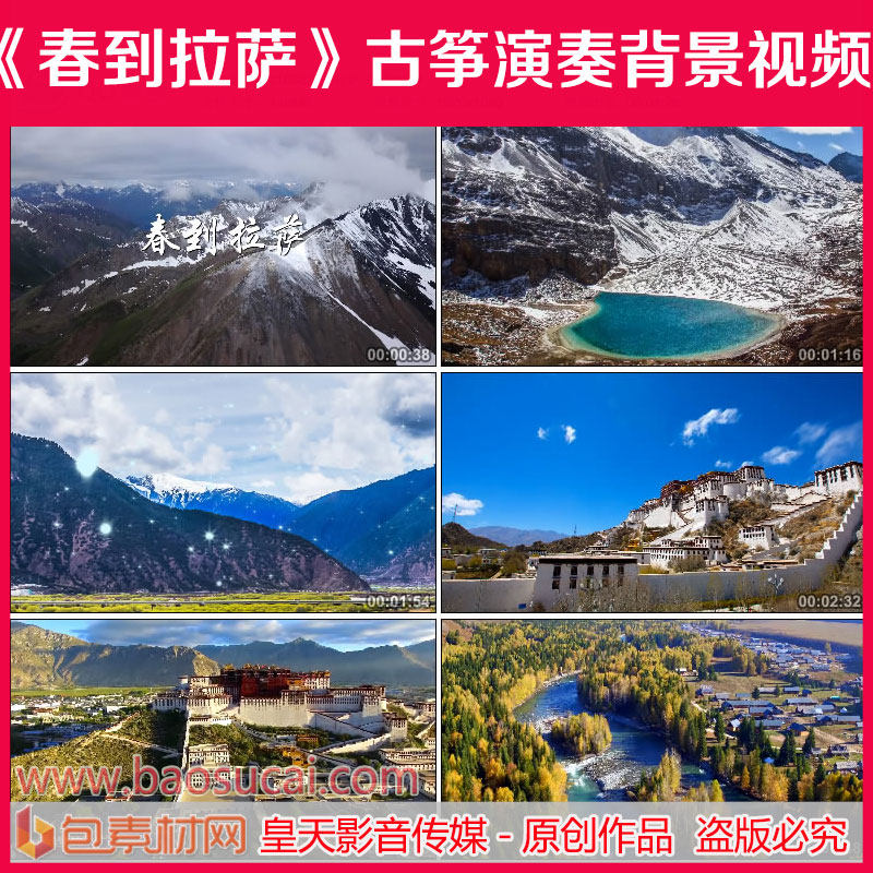 c1038春到拉萨 古筝演奏舞台led大屏幕背景视频素材