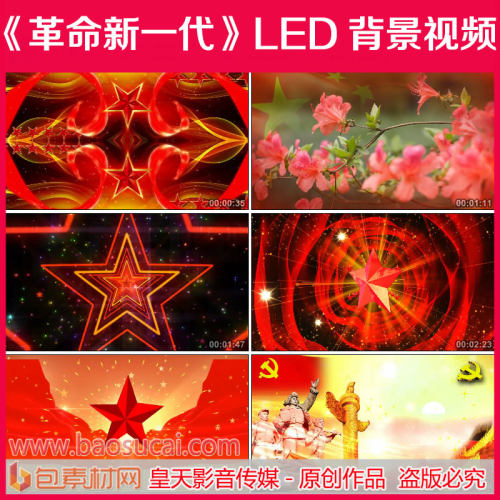 c1313革命新一代舞蹈我从延河来六一儿童节LED大屏幕背景视频素材