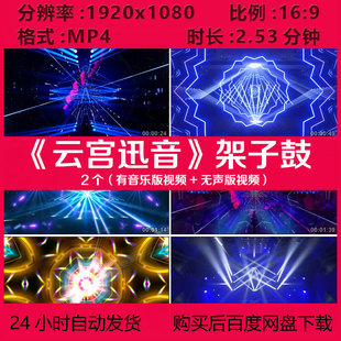 c1387云宫迅音架子鼓动感酒吧vj素材舞台LED大屏幕背景视频素材