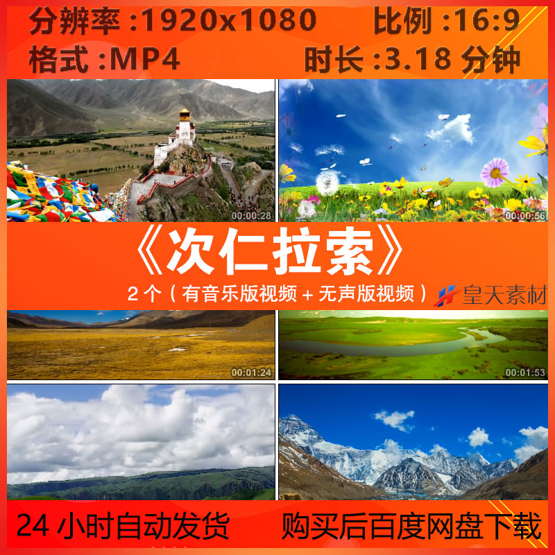 c078次仁拉索藏族少数民族舞蹈配乐演出LED大屏幕背景视频素材