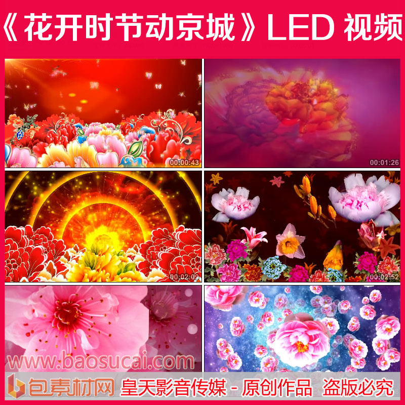 c1134花开时节动京城 舞蹈舞台led大屏幕高清背景视频素材