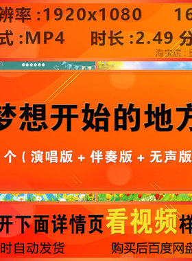 c1376梦想开始的地方演唱舞台LED大屏幕背景视频素材