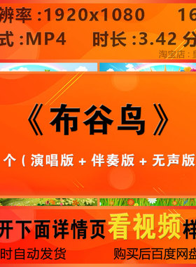 c1238布谷鸟 歌曲演唱六一幼儿园舞蹈LED大屏幕背景视频素材