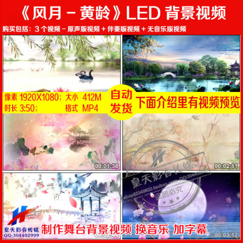 c116风月歌曲演唱舞蹈演出舞台LED大屏幕动态背景视频素材