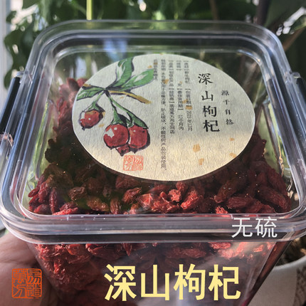 深山枸杞子非人工种植老树老品种散装大自然搬运工不添加硫
