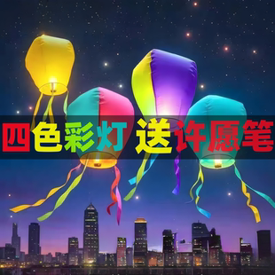 孔明灯四色飘尾大号阻燃安全许愿灯2026新款儿童情侣网红摆摊批发