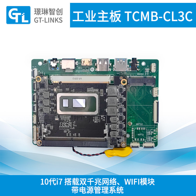 10代i7/i5平板电脑主板 带电源管理 双千兆网口搭载WIFI 工控主板